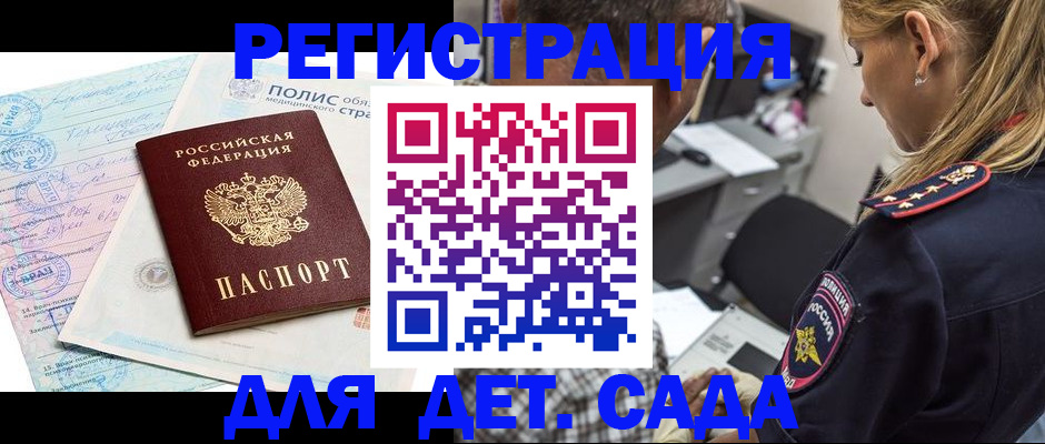 прописка законно в Гатчине